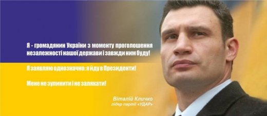 КЛИЧКО - ПРЕЗИДЕНТ!!!